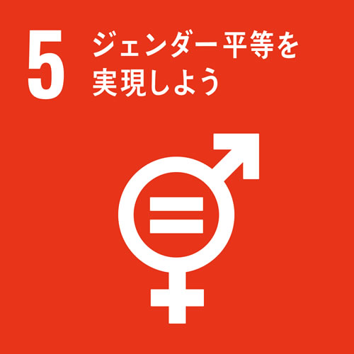 SDGs-05-ジェンダー平等を実現しよう